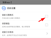 讯飞输入法怎么开启语音斗图模式 打开方法介绍