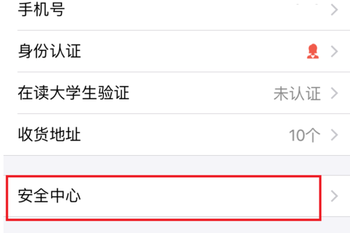支付宝“安全中心”选项位置