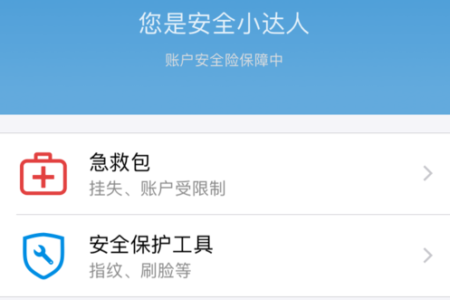 支付宝“安全保护工具”选项位置