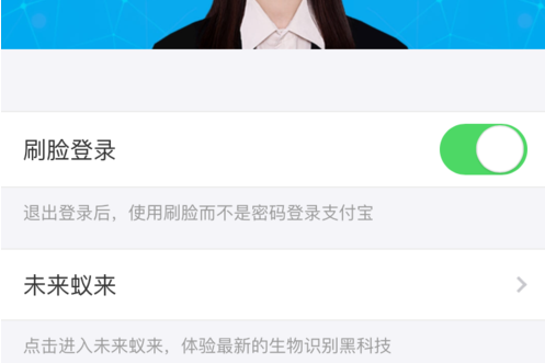支付宝“刷脸登陆”选项位置