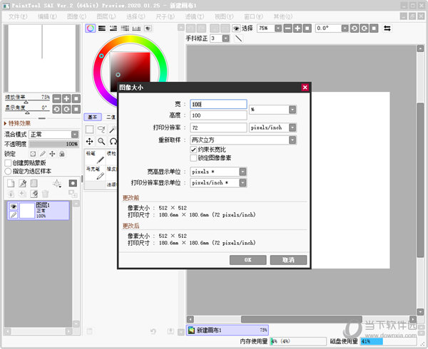 SAI2绘画软件破解版 V20210228 Win10中文版