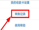 云闪付怎么查交易记录 详细记录查看方法