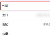钉钉手机版怎么改性别 更改方法介绍