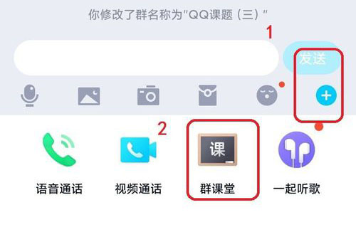 QQ群课堂群聊界面