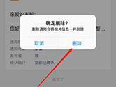 钉钉怎么删除通知 删除方法介绍
