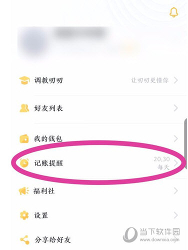 叨叨记账怎么设置记账提醒