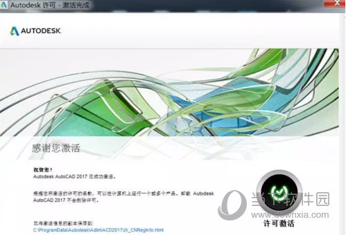 CAD2017破解版序列号和密钥注册机 32/64位 绿色免费版