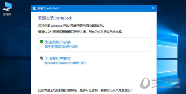 StartIsBack Win10破解版 V2.9.14 中文免费版