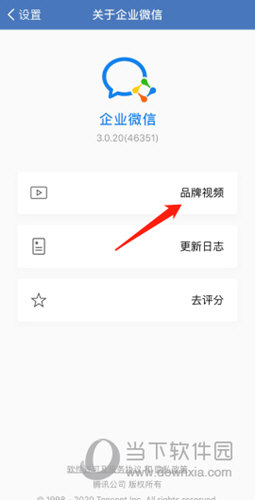 企业微信怎么查看品牌视频