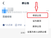 钉钉群公告怎么修改 几步轻松修改