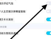 手机QQ怎么关闭评论气泡 关闭方法介绍