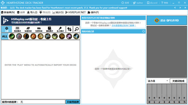 hearthstone deck tracker中文版 V2.0 免费汉化版