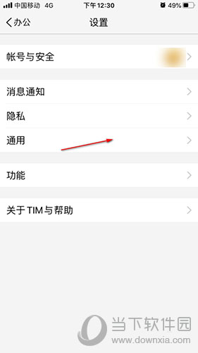 tim怎么开启夜间模式4