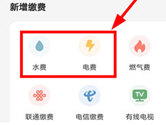 云闪付怎么交水电费 手机缴费方法介绍