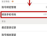 美团APP怎么修改绑定手机 修改方法介绍