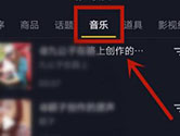 抖音APP怎么查看收藏的音乐 查看方法介绍