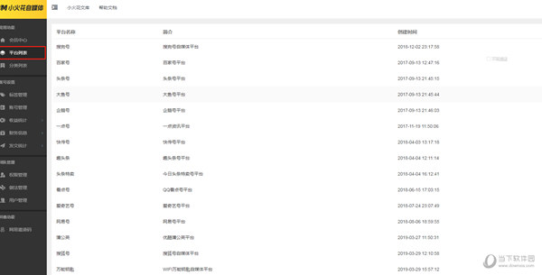 小火花自媒体助手免费版 V0.9.7 免注册版
