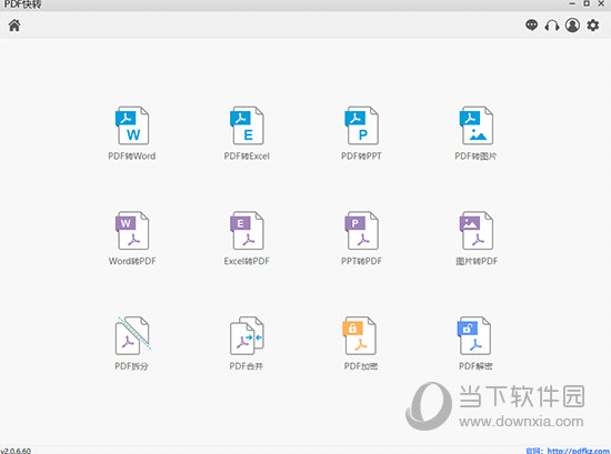 PDF快转 V2.0.6.90 免费版