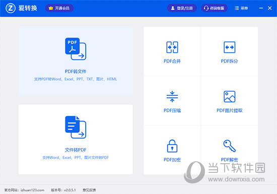 爱转换PDF转换器 V3.0.0.0 免费版