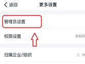 钉钉圈子怎么设置管理员 设置方法介绍