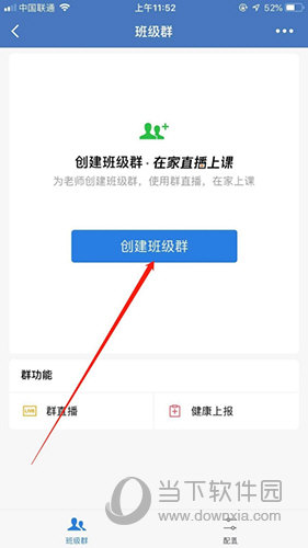 企业微信怎么创建班级群