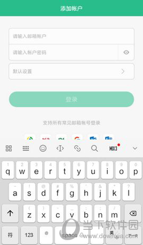 讯飞语记登入邮箱图