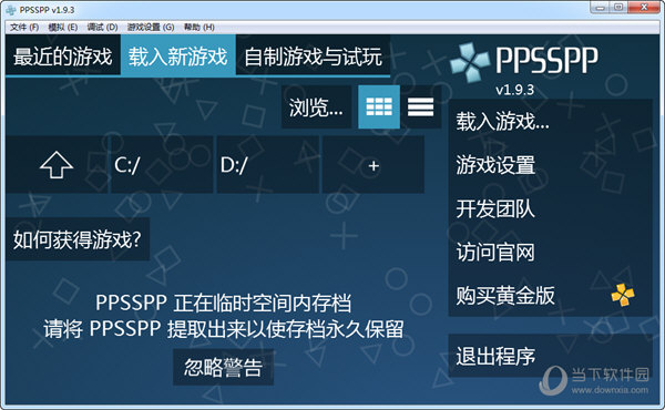 PPSSPP模拟器黄金版 V1.9.3 官方版