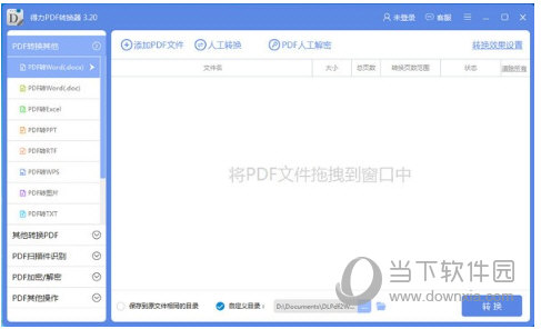 得力PDF转换器激活码破解版 V3.7 绿色免费版