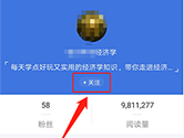 新浪财经怎么取消关注 取关订阅号方法介绍