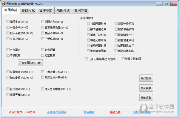 天命奇御修改器 V2.2.1 小幸姐版