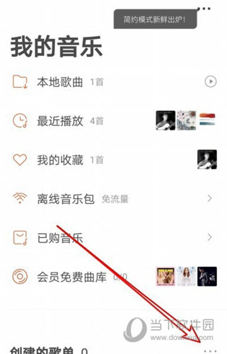 虾米音乐创建歌单方法