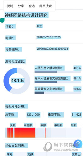 迅捷论文查重APP下载