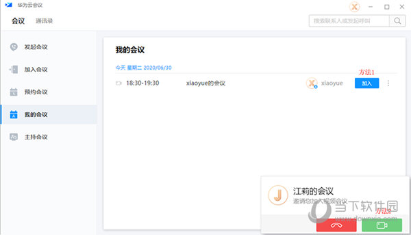 华为云会议PC客户端 V7.5.10 官方最新版