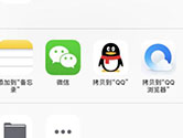微信APP怎么把文件发送到QQ 发送方法介绍