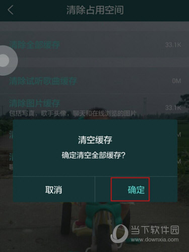 酷狗音乐APP清理缓存方法