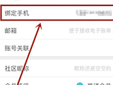携程APP怎么更换绑定手 更换方法介绍