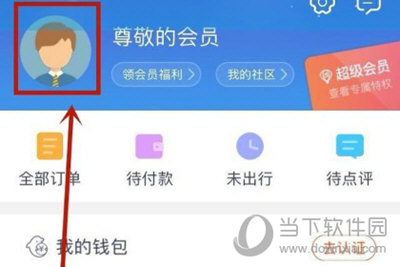 携程APP更换绑定手机号