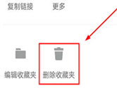 知乎如何删除收藏夹 清理收藏方法介绍