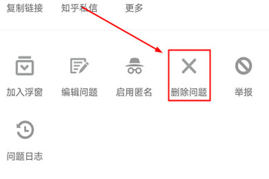 知乎删除提问过的问题方法