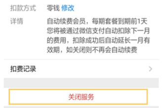 知乎停止会员续费方法