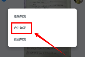 钉钉怎么合并转发图片