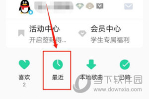 QQ音乐APP设置播放记录数量