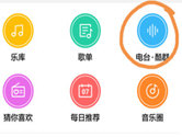 酷狗音乐怎么听广播电台 特色电台不容错过