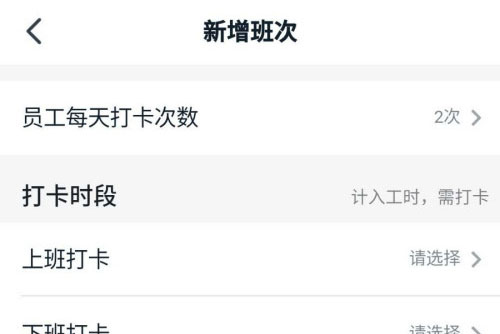 钉钉怎么新增班次