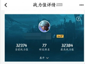 掌上Wegame如何查看英雄联盟好友的战力值？