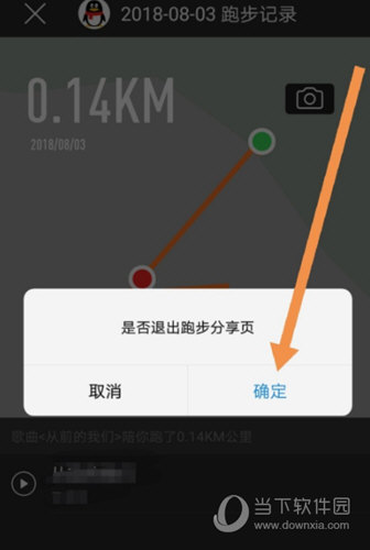 酷狗音乐退出跑步模式方法