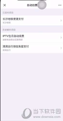 洪恩识字微信解除自动续费图