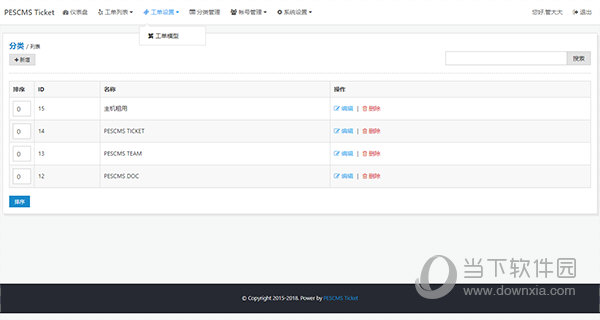 PESCMS Ticket开源客服工单系统 V1.3.2 最新免费版