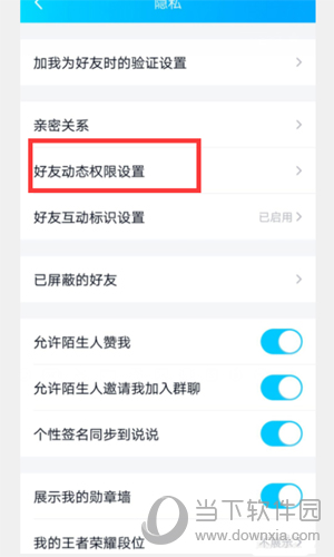 QQ好友动态权限设置