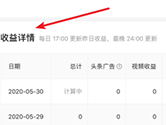 今日头条怎么查看收益 收入查看方法